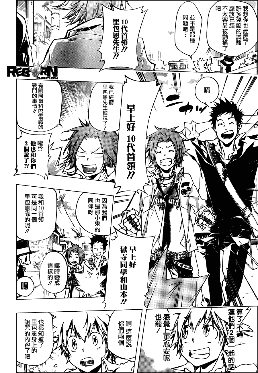 《家庭教师》漫画 353集