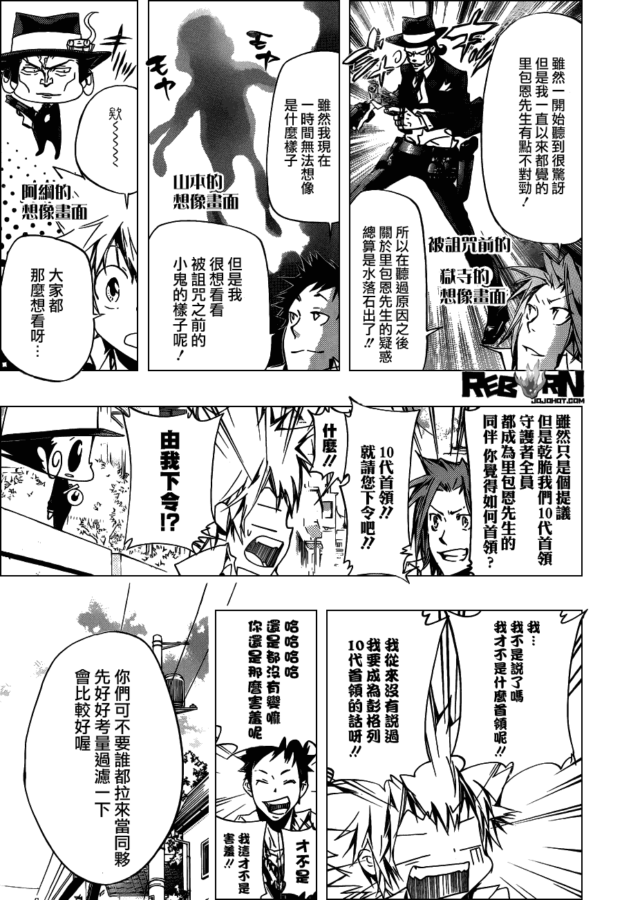 《家庭教师》漫画 353集