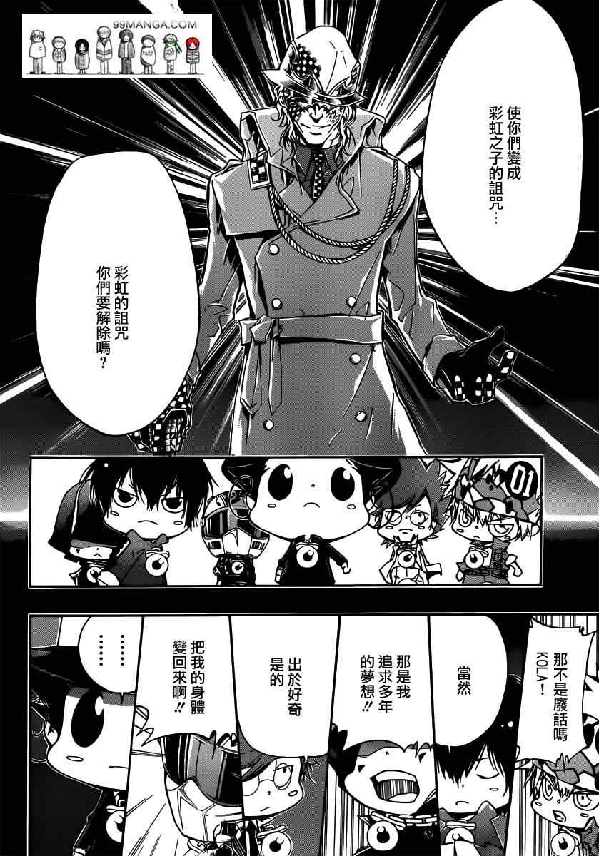 《家庭教师》漫画 352集