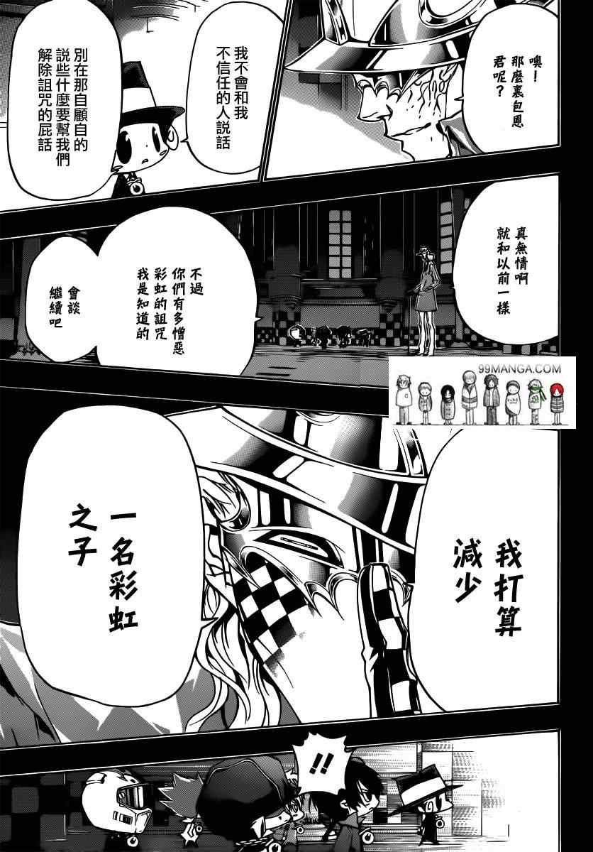 《家庭教师》漫画 352集