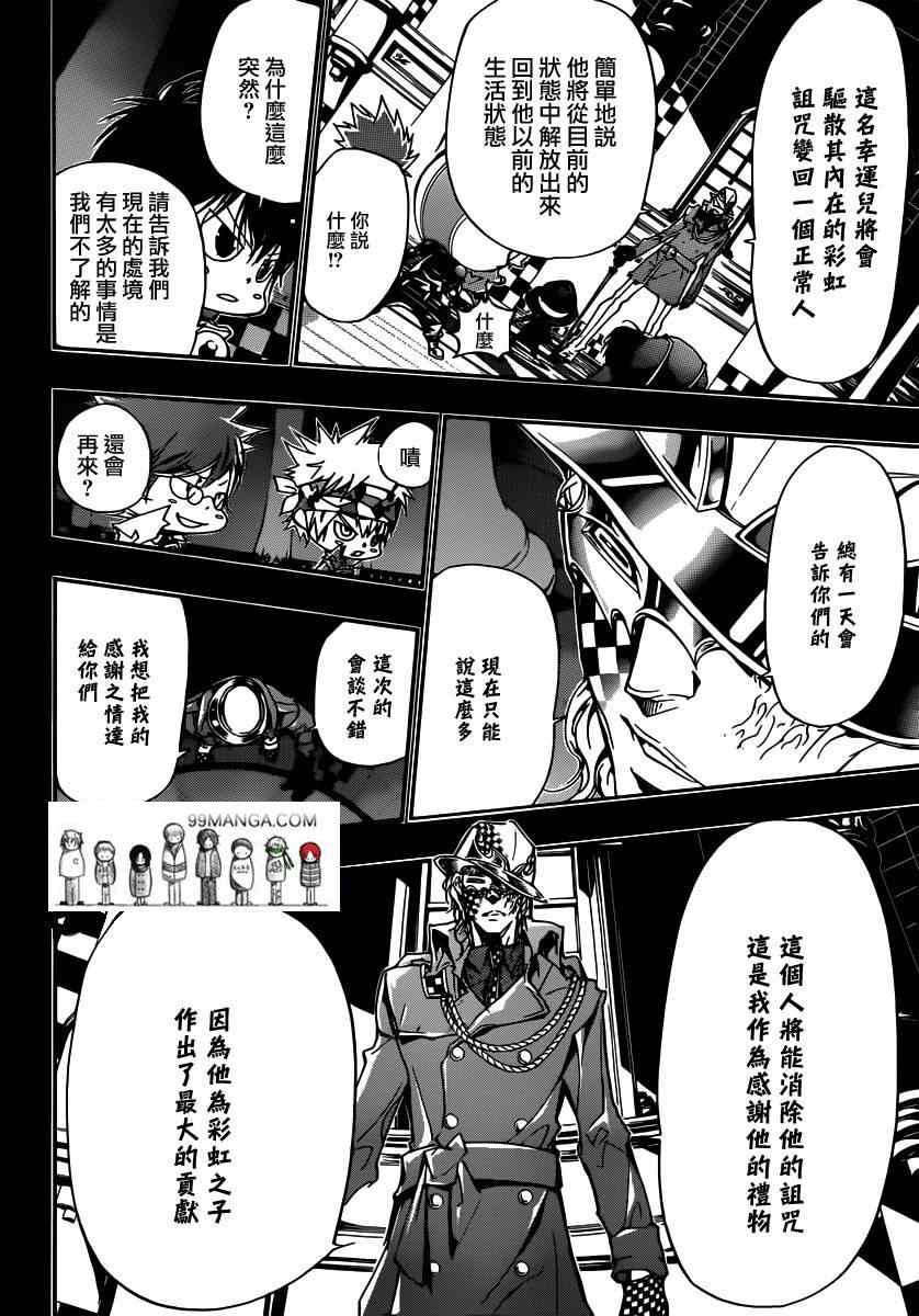 《家庭教师》漫画 352集