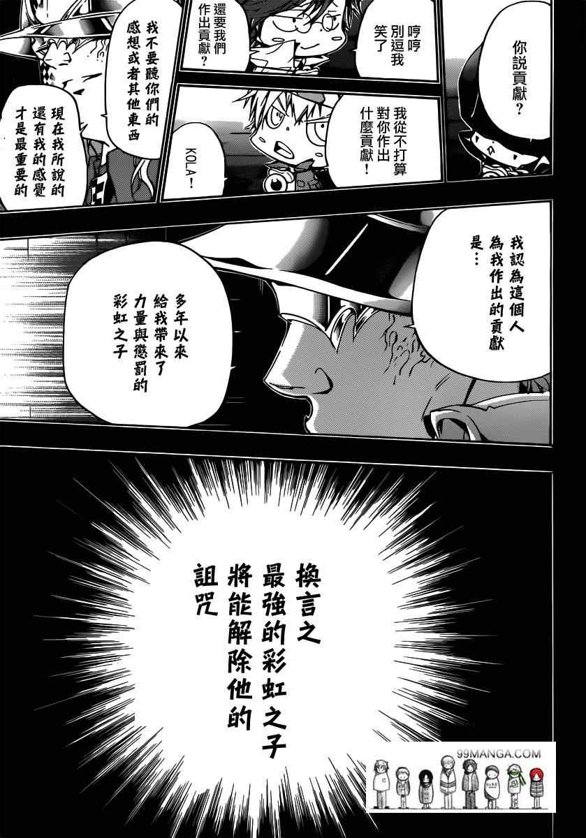 《家庭教师》漫画 352集