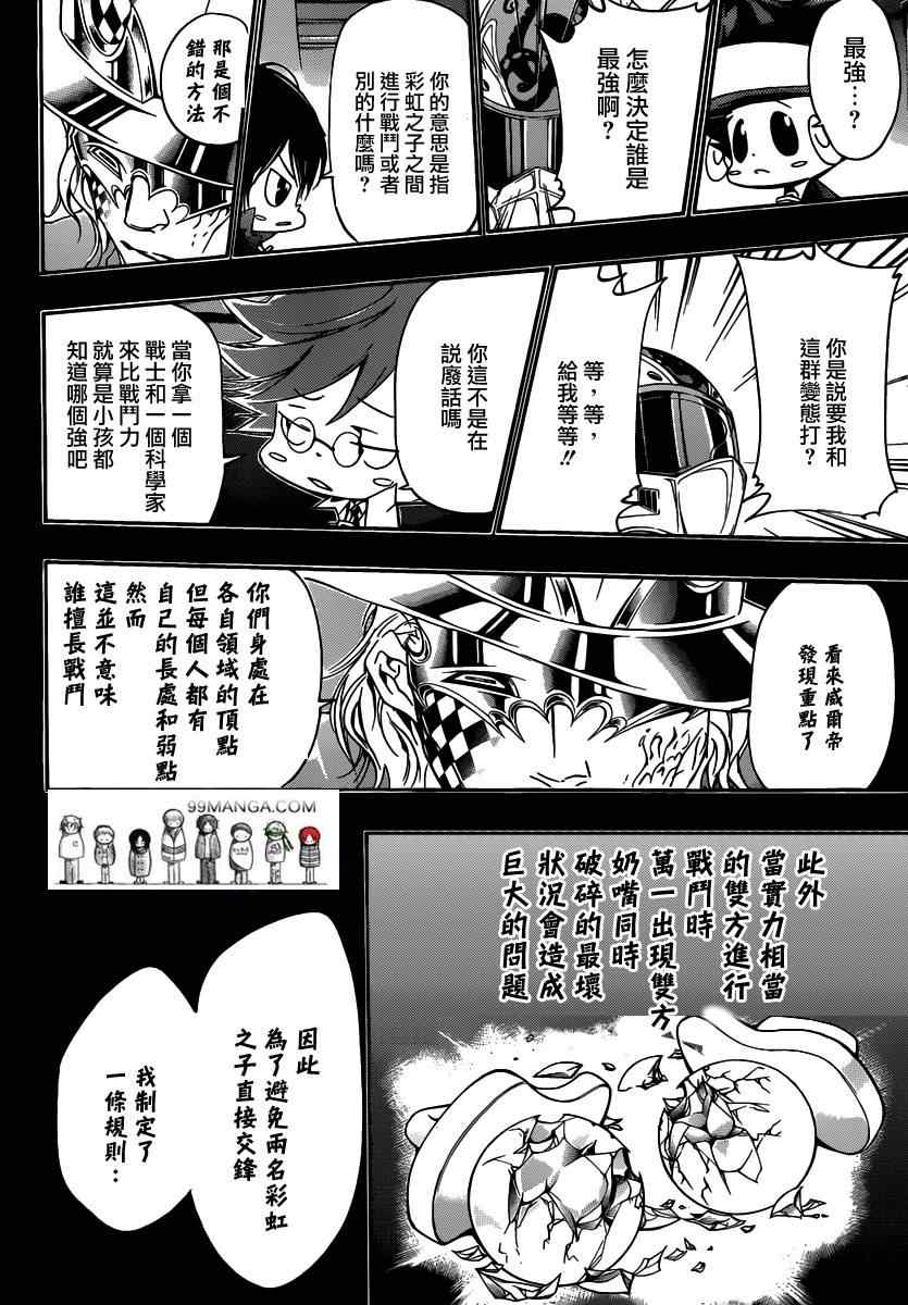 《家庭教师》漫画 352集