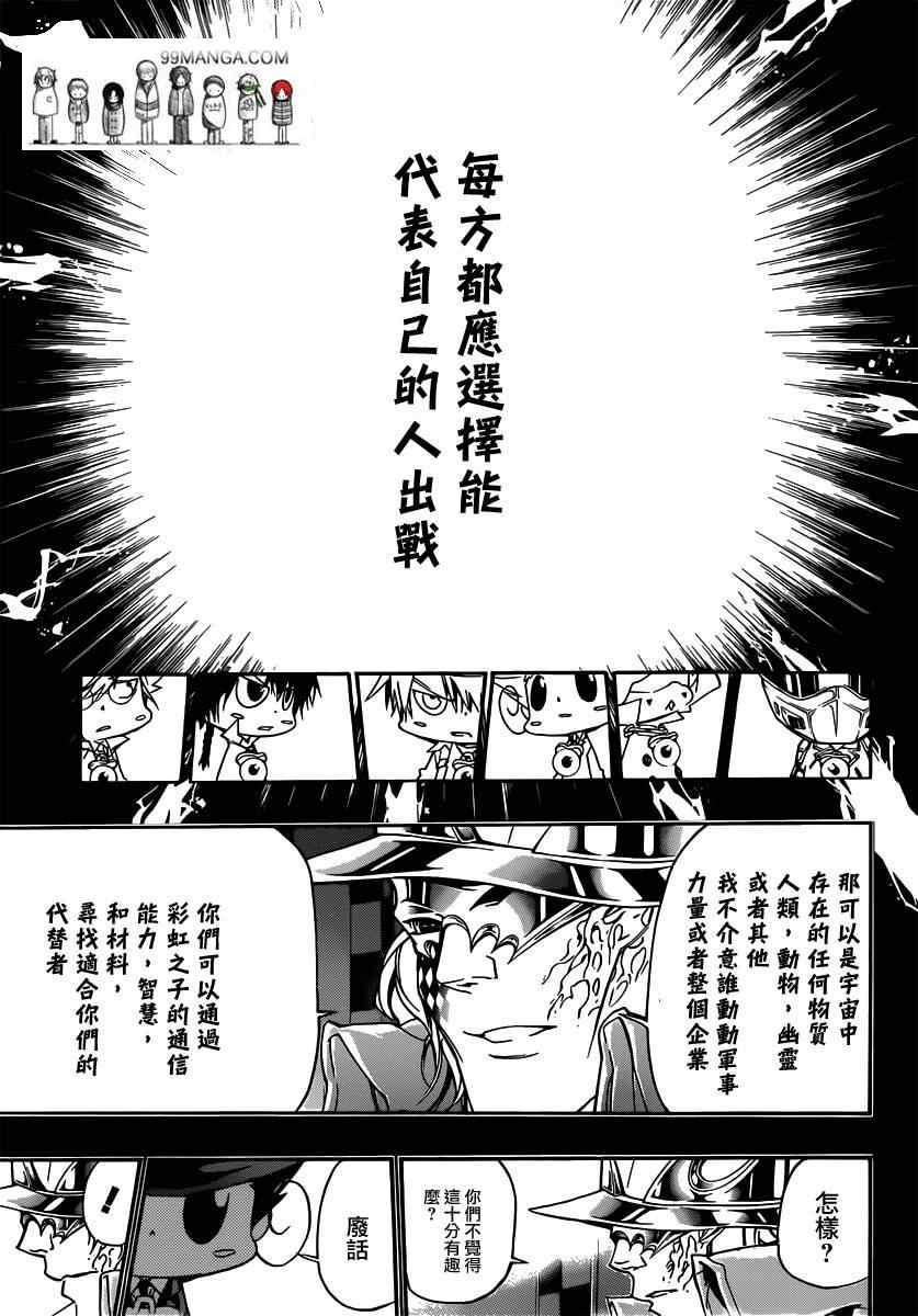 《家庭教师》漫画 352集