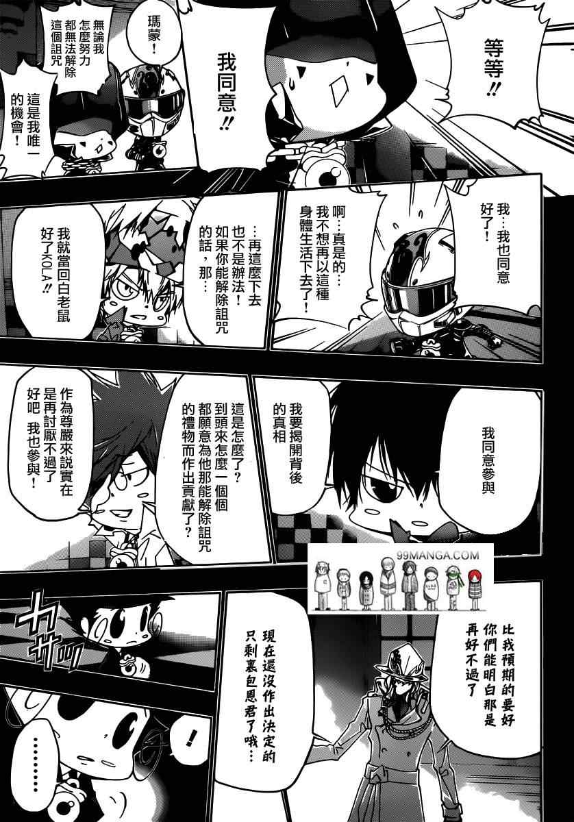 《家庭教师》漫画 352集