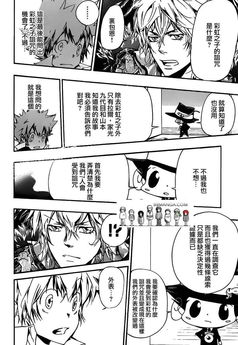 《家庭教师》漫画 352集