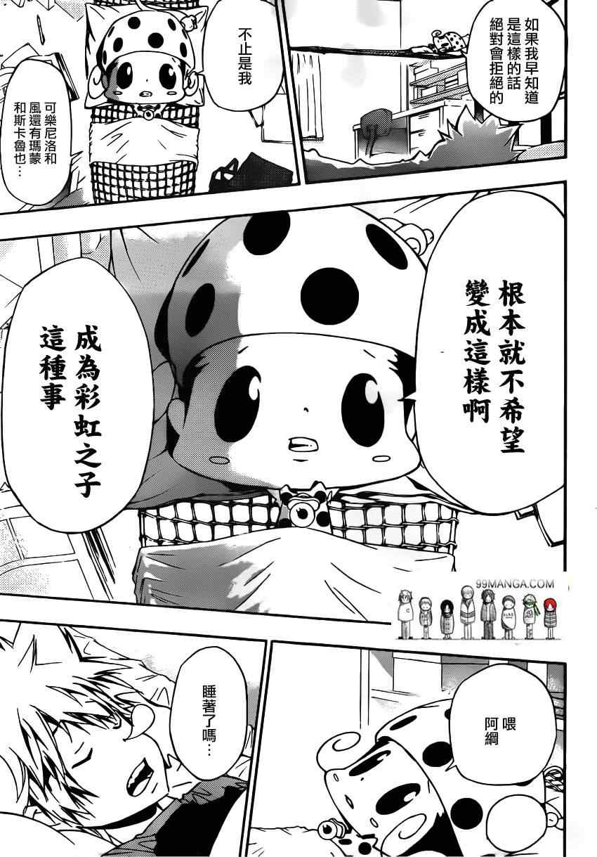 《家庭教师》漫画 350集