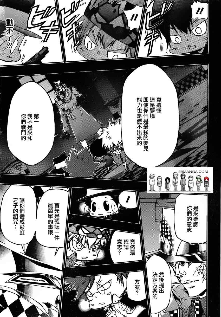 《家庭教师》漫画 350集