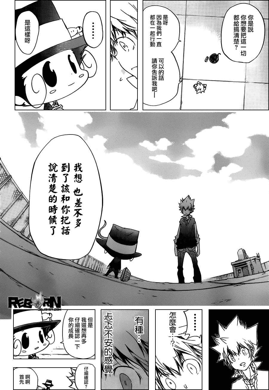 《家庭教师》漫画 349集