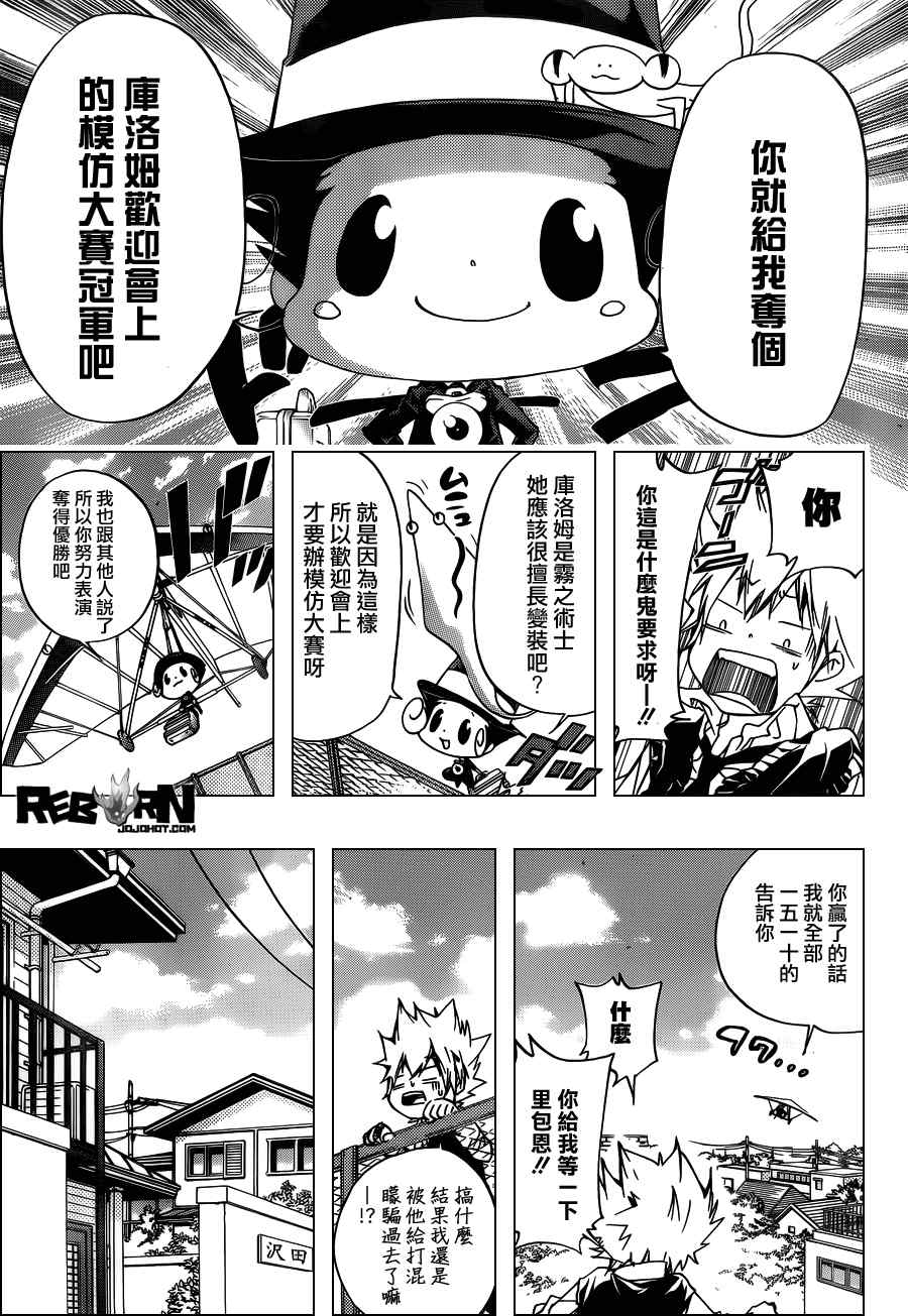 《家庭教师》漫画 349集