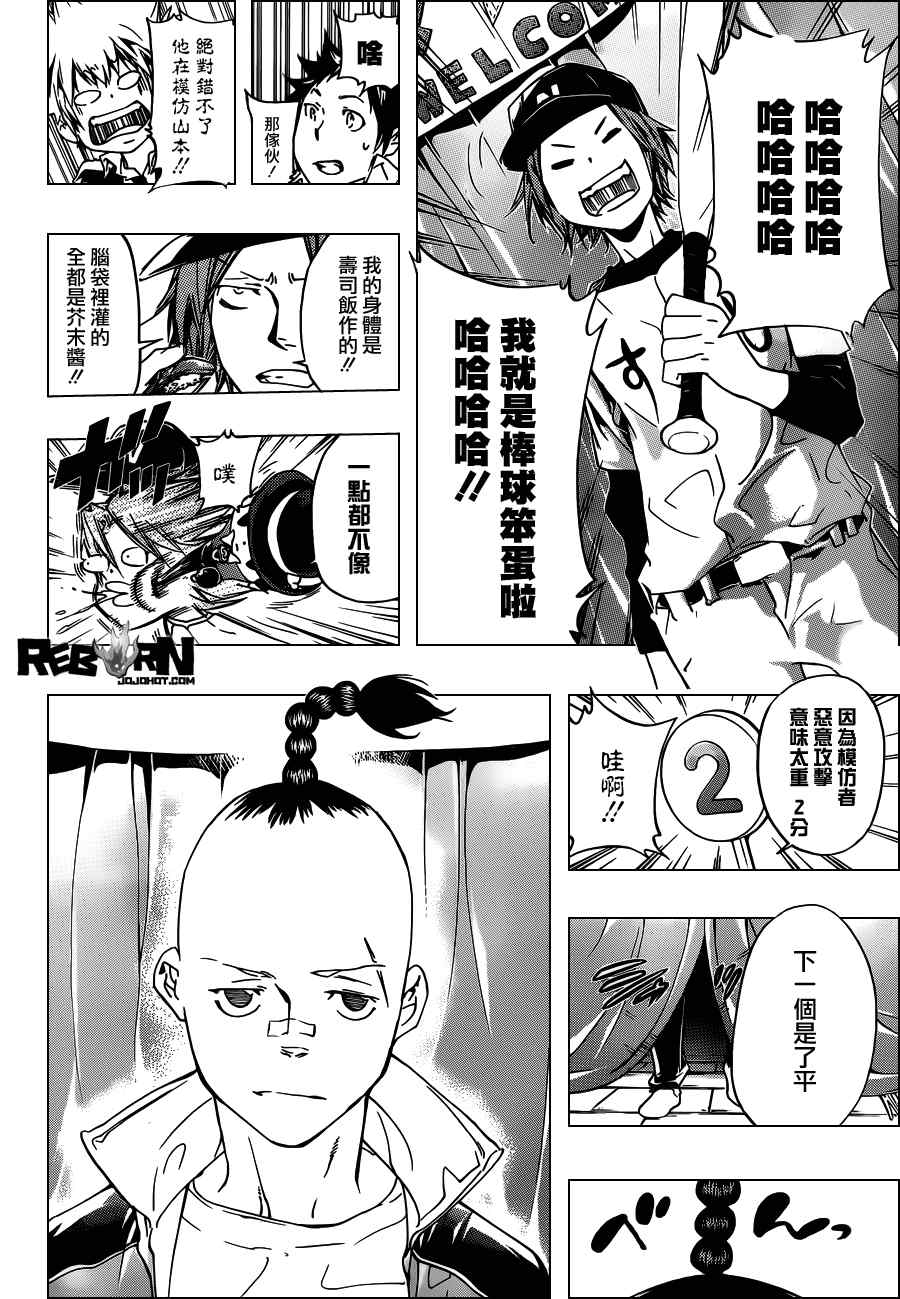 《家庭教师》漫画 349集