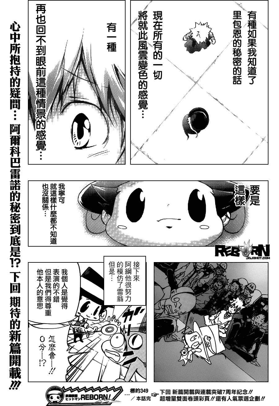 《家庭教师》漫画 349集