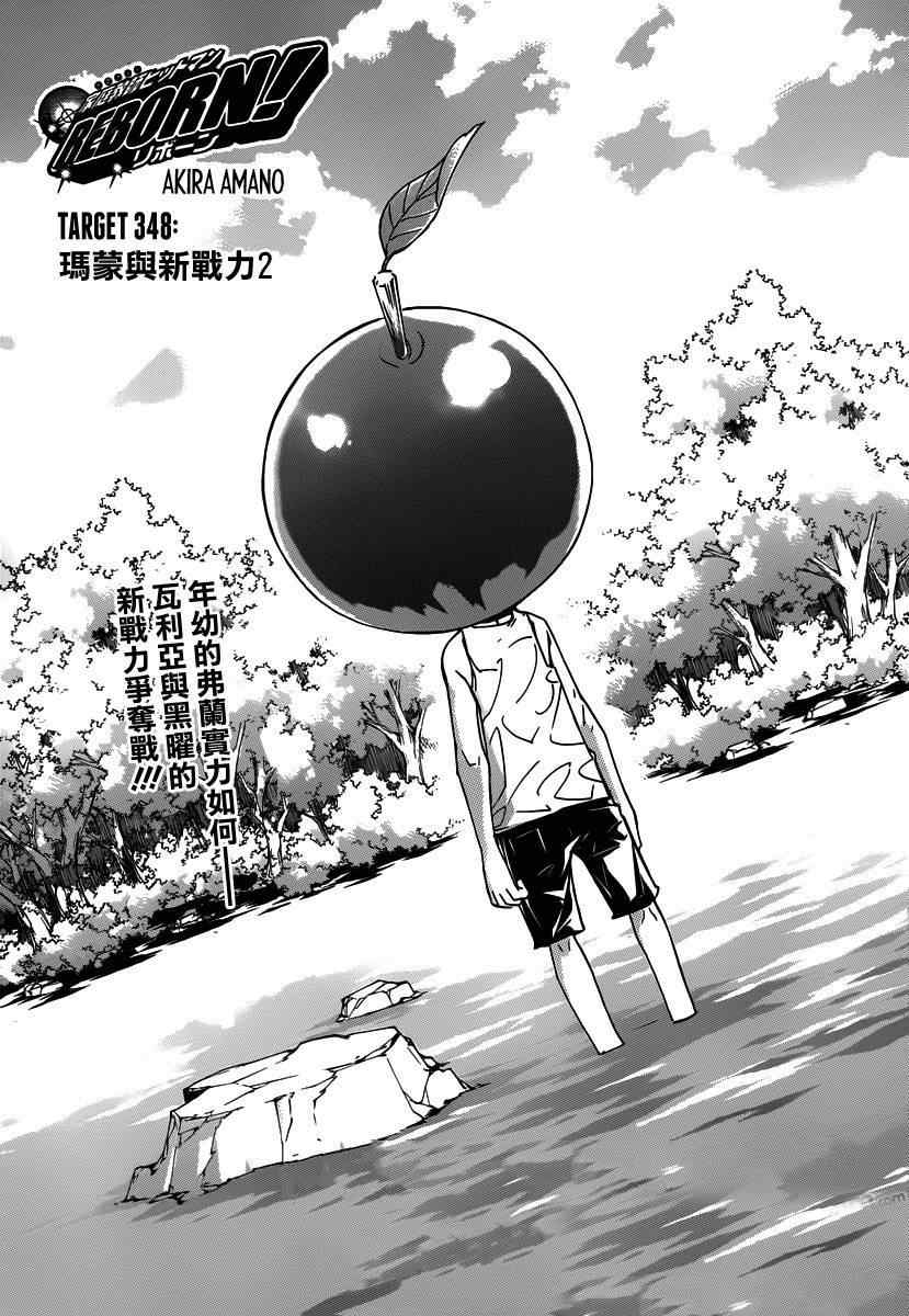 《家庭教师》漫画 348集