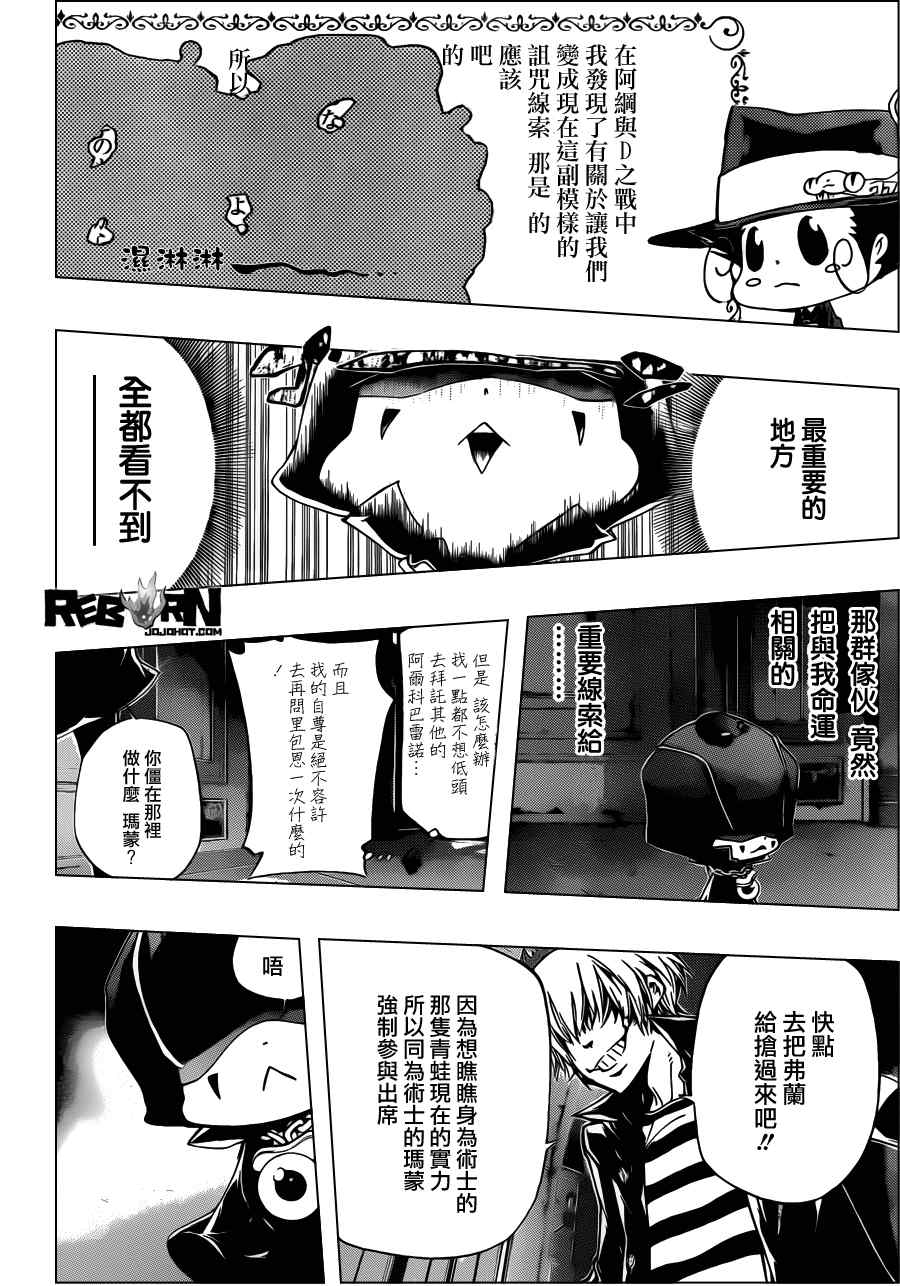 《家庭教师》漫画 347集