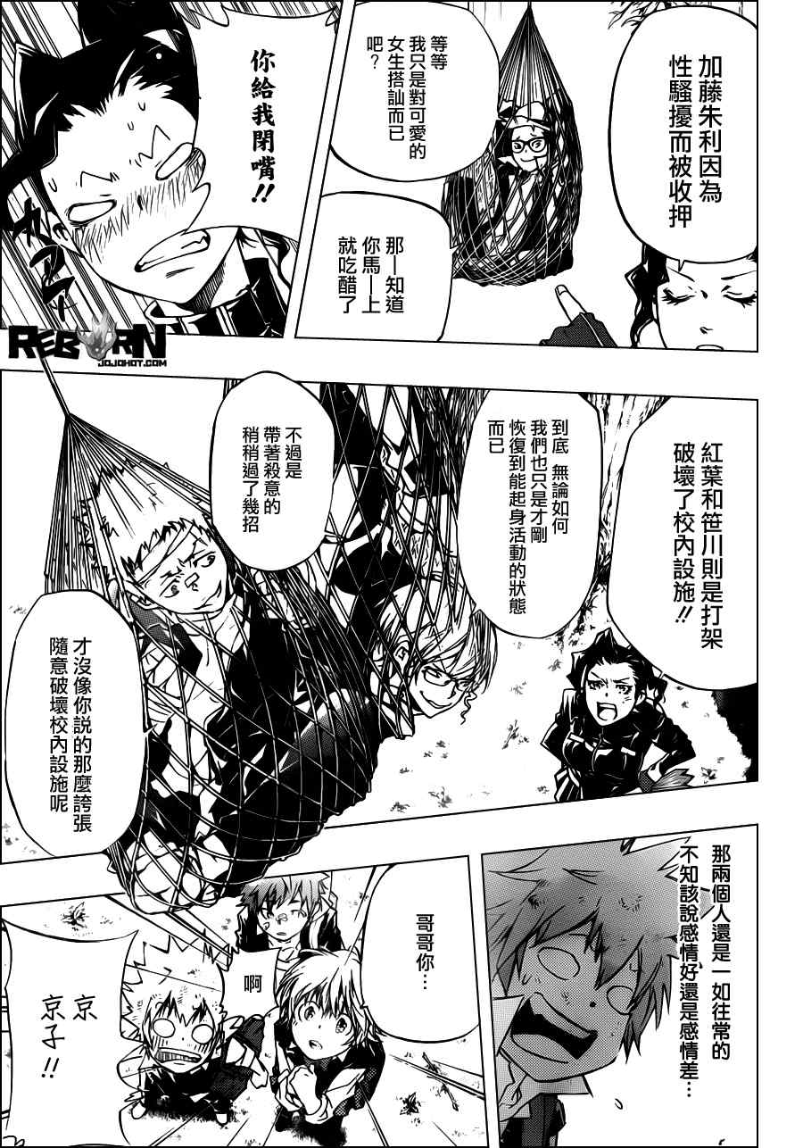 《家庭教师》漫画 346集