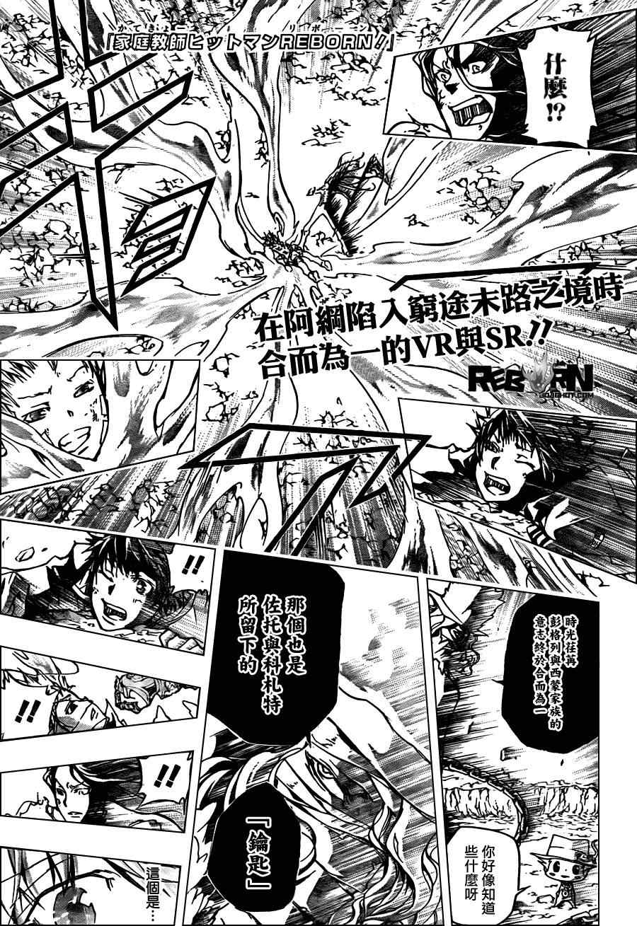 《家庭教师》漫画 343集