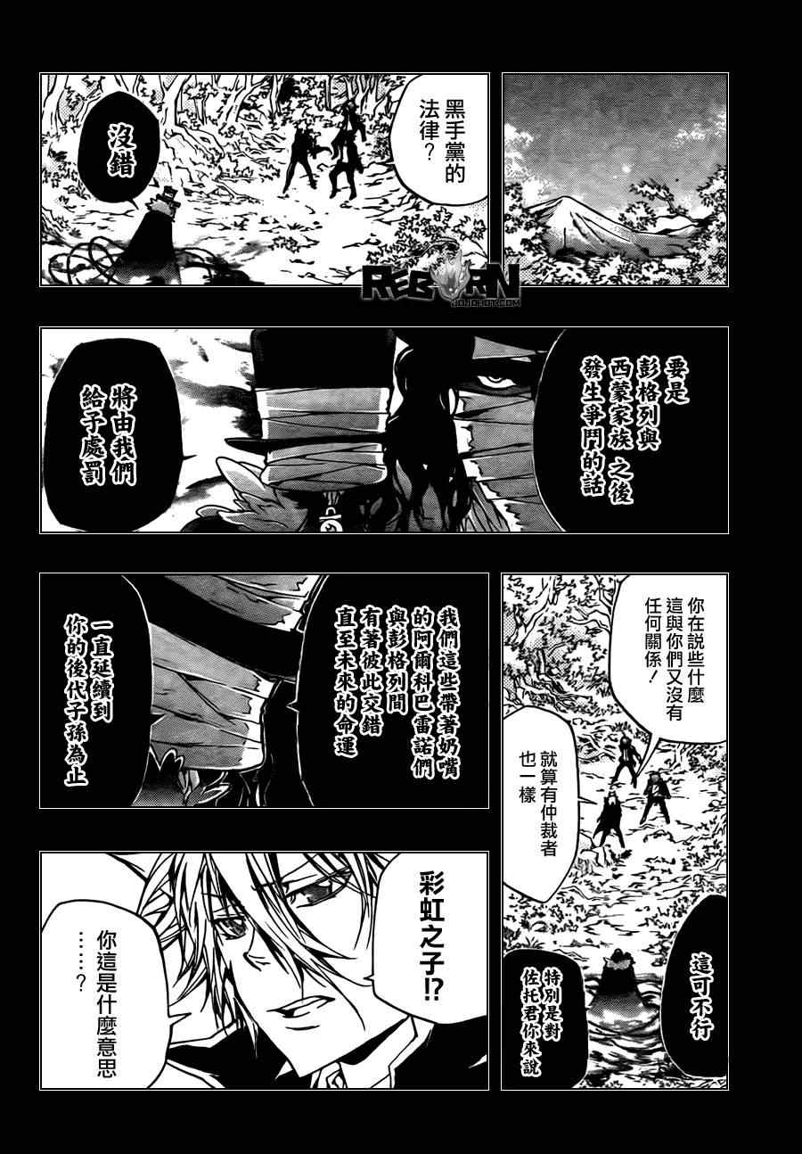 《家庭教师》漫画 343集