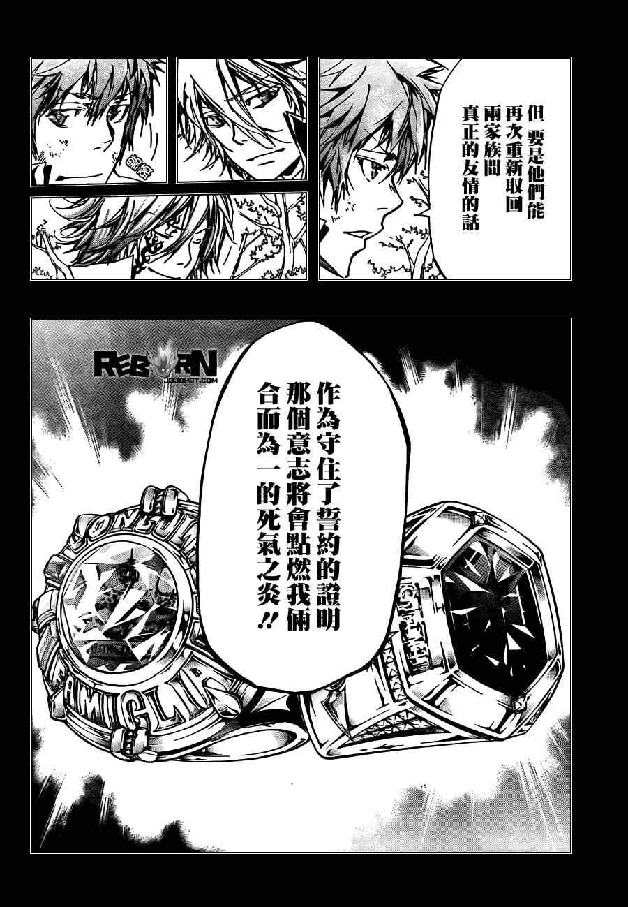 《家庭教师》漫画 343集