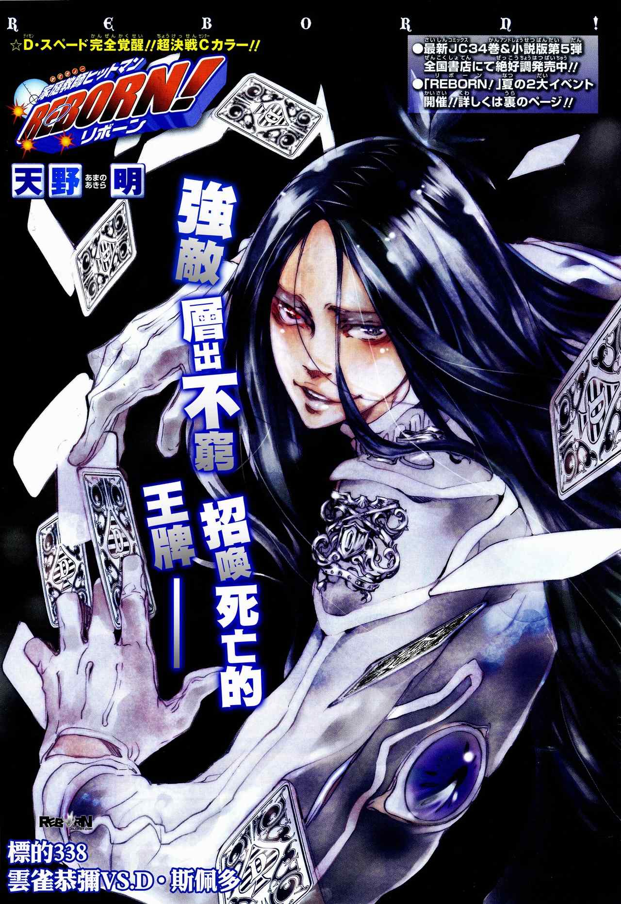 《家庭教师》漫画 338集