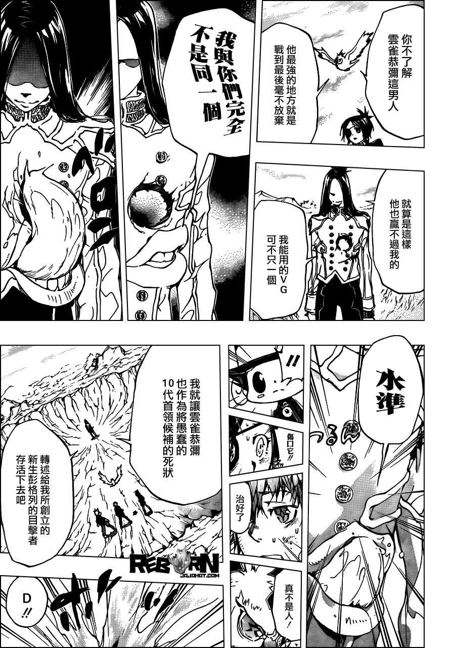 《家庭教师》漫画 338集