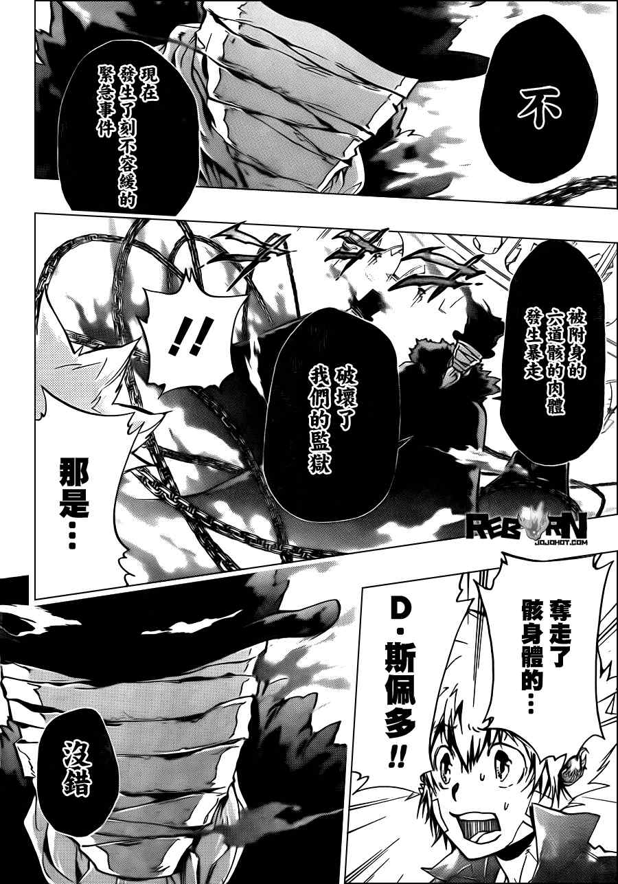 《家庭教师》漫画 336集