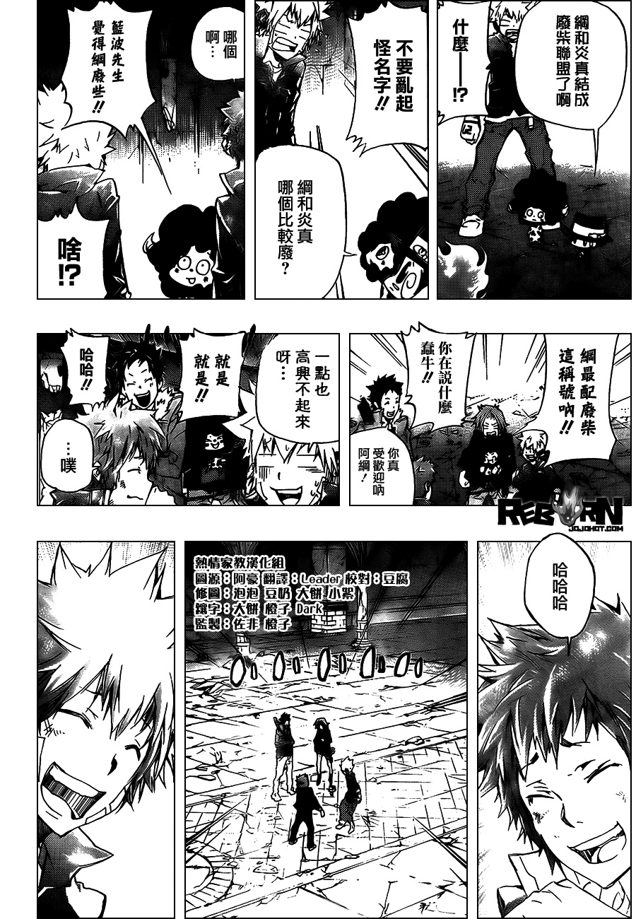 《家庭教师》漫画 333集