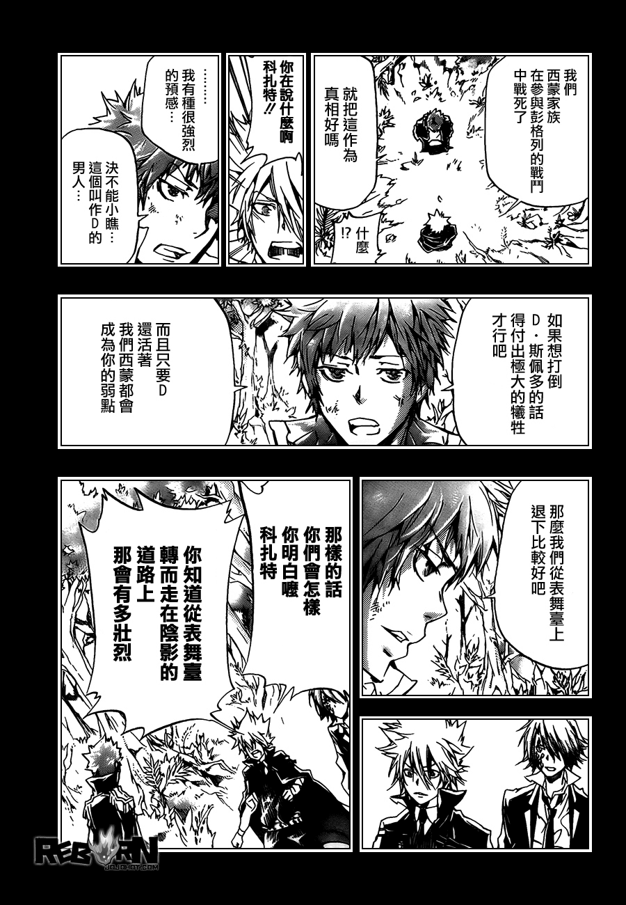 《家庭教师》漫画 333集