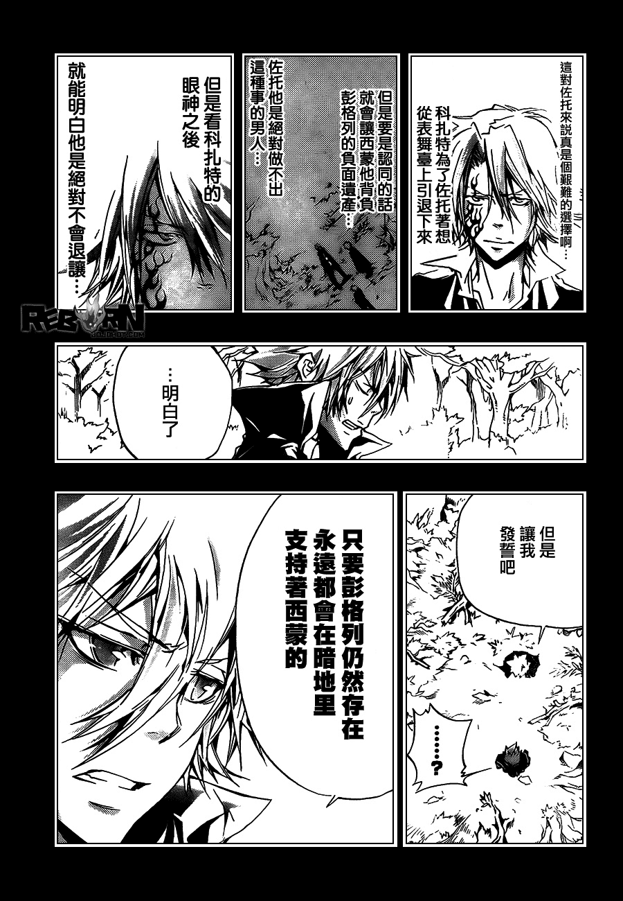 《家庭教师》漫画 333集