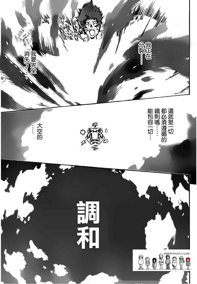 《家庭教师》漫画 332集