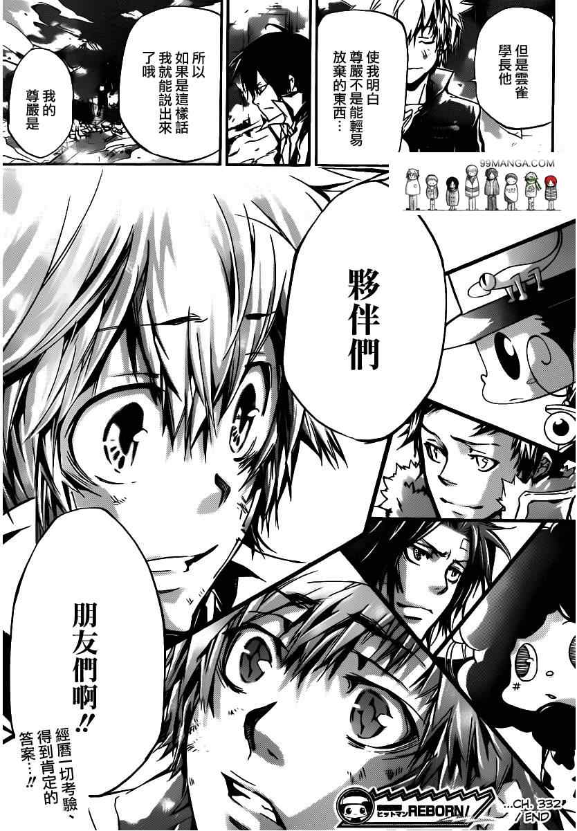 《家庭教师》漫画 332集