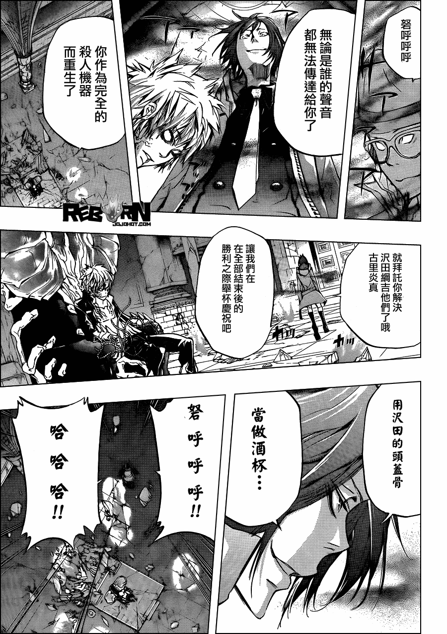 《家庭教师》漫画 329集