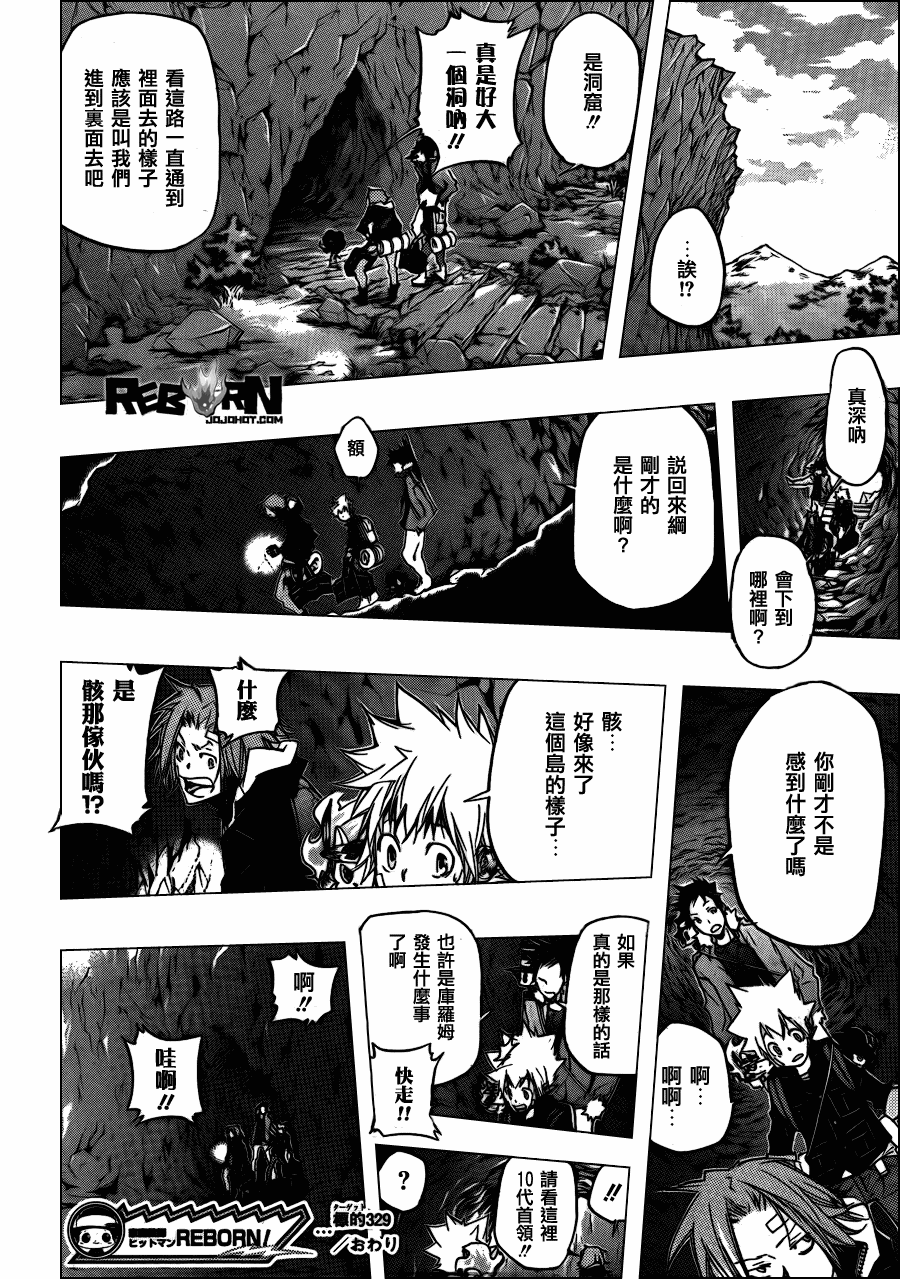 《家庭教师》漫画 329集