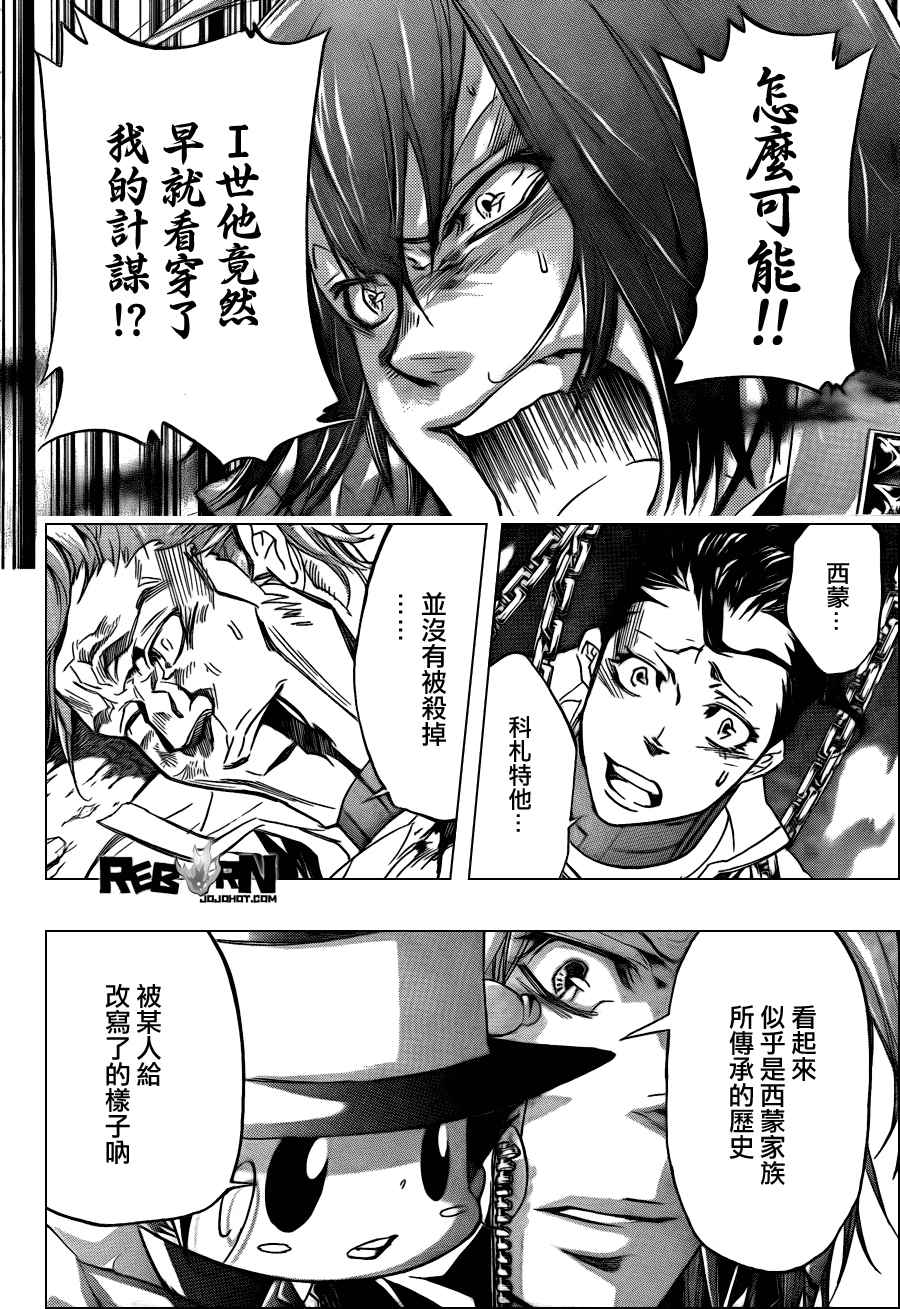 《家庭教师》漫画 327集