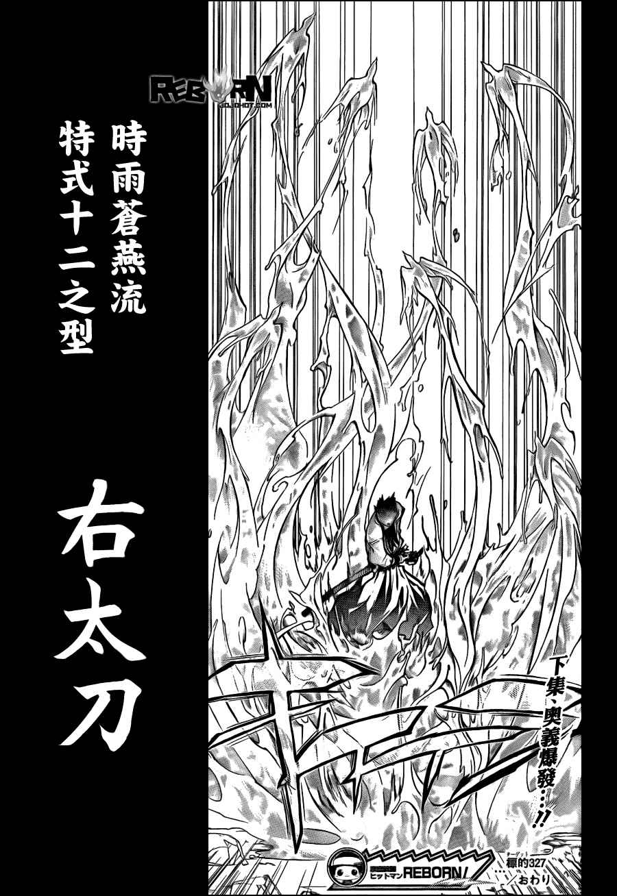 《家庭教师》漫画 327集