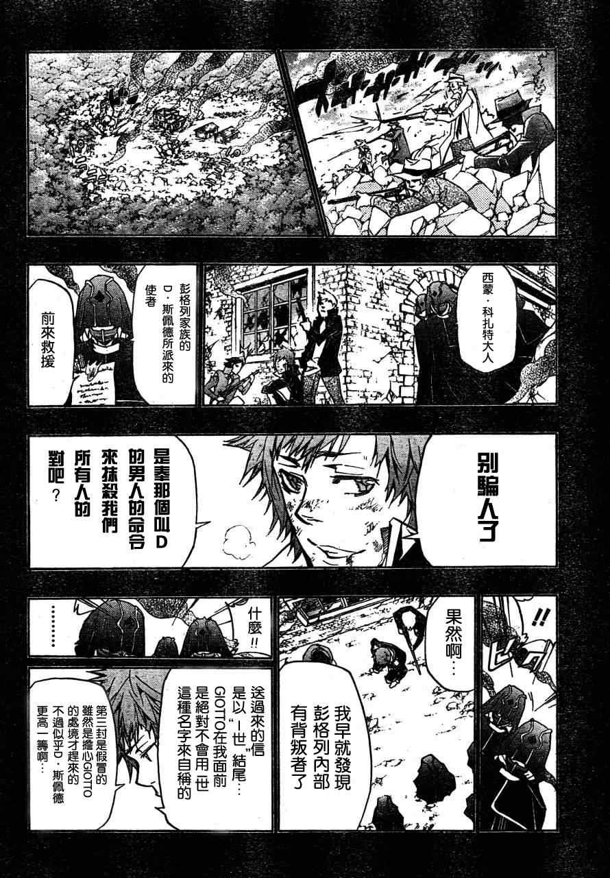 《家庭教师》漫画 326集