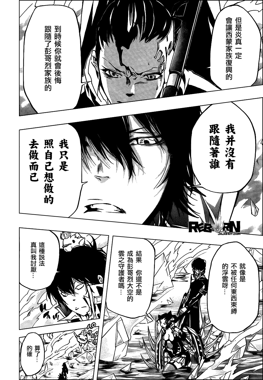 《家庭教师》漫画 323集