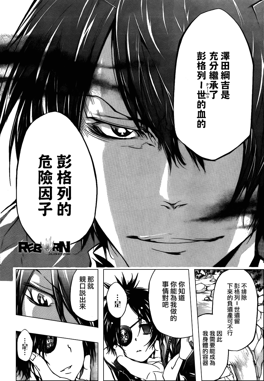 《家庭教师》漫画 320集