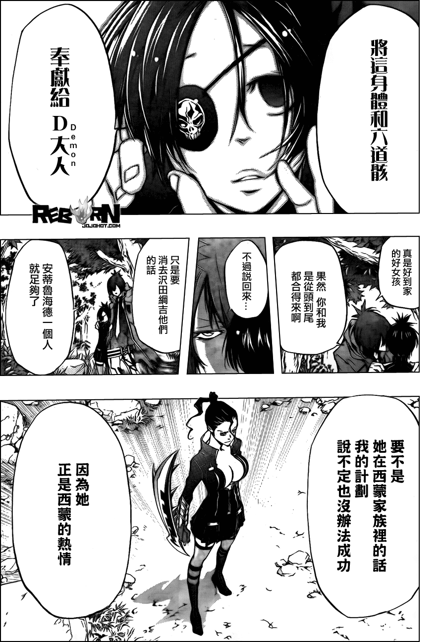 《家庭教师》漫画 320集