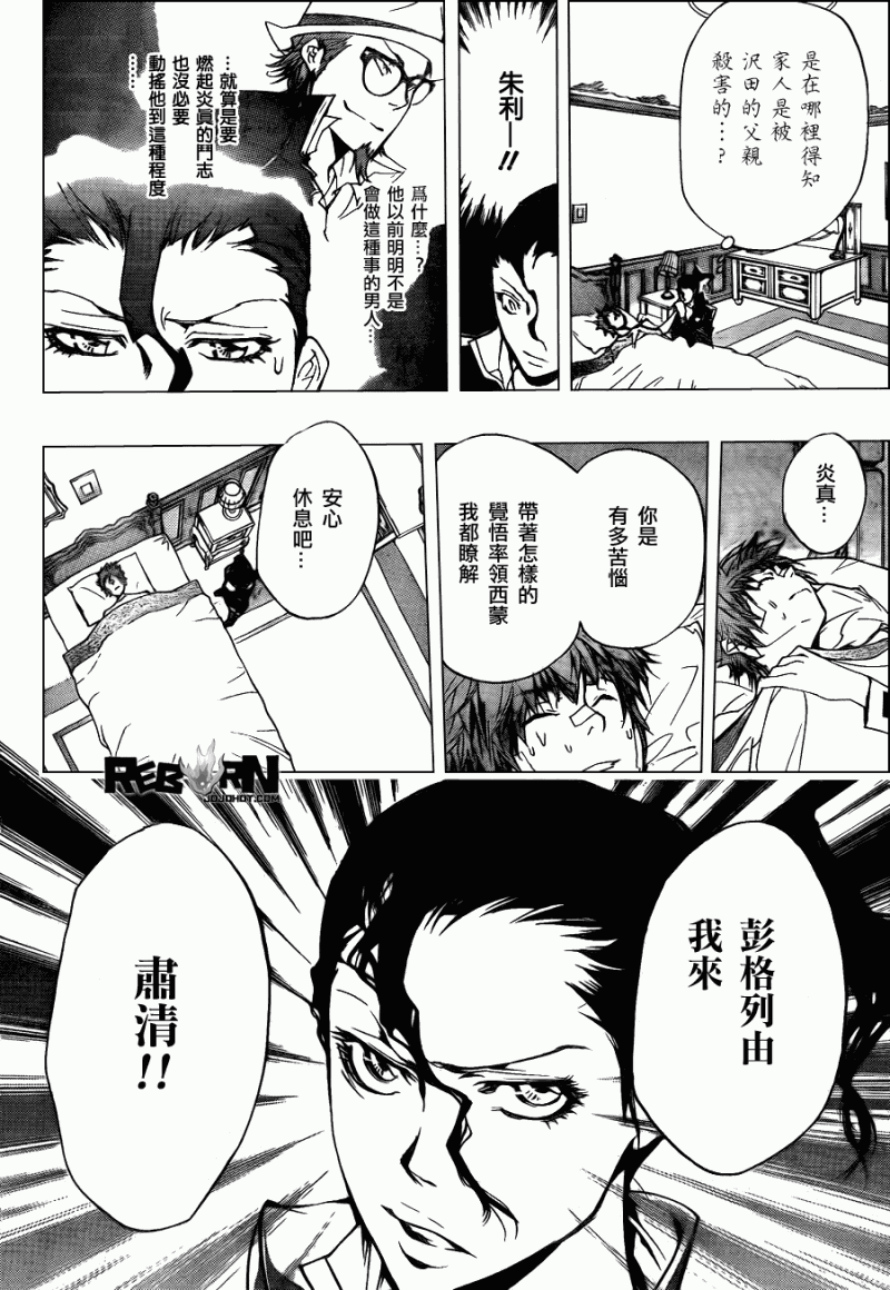 《家庭教师》漫画 319集