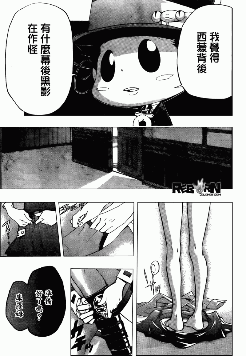 《家庭教师》漫画 319集