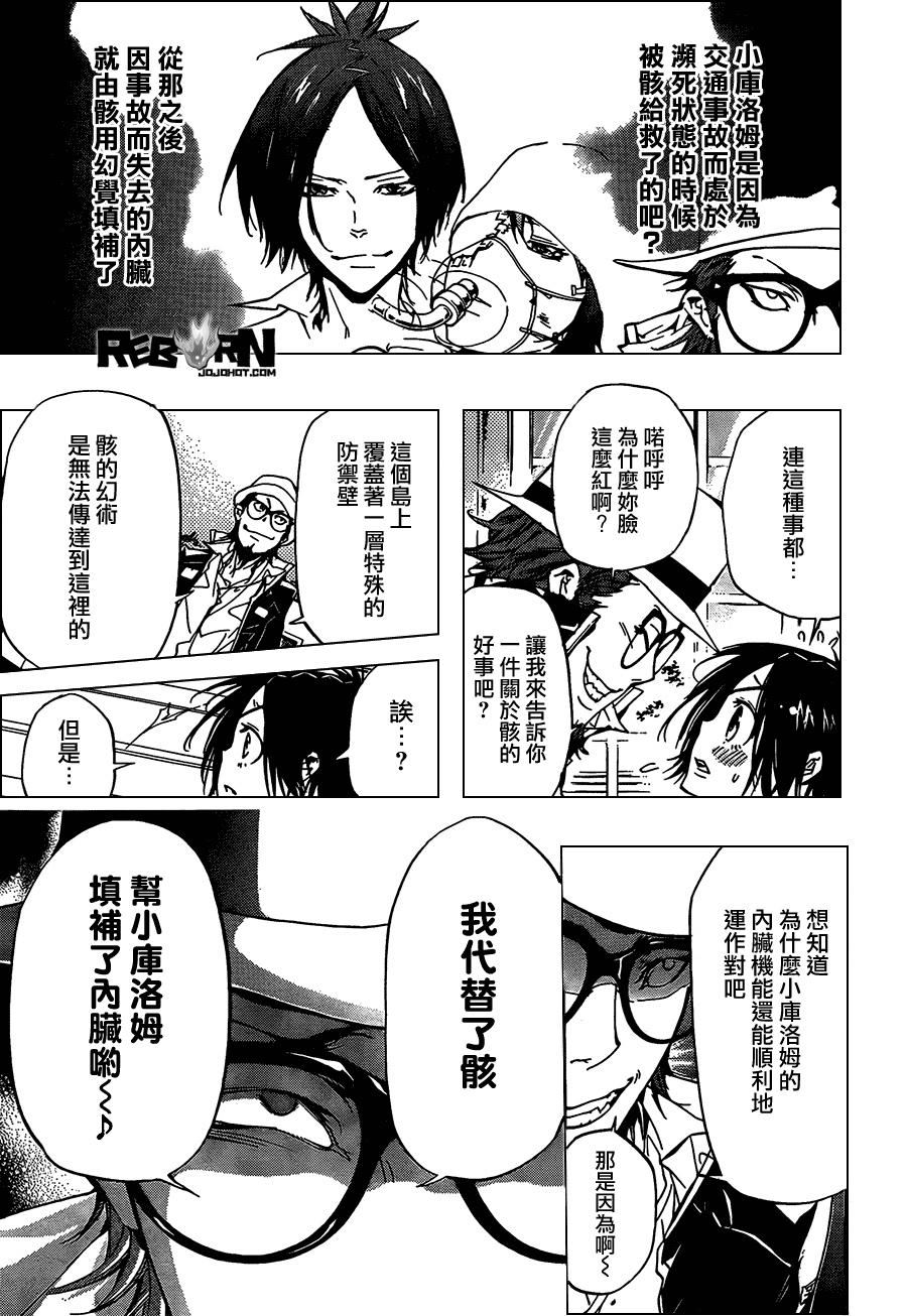 《家庭教师》漫画 318集