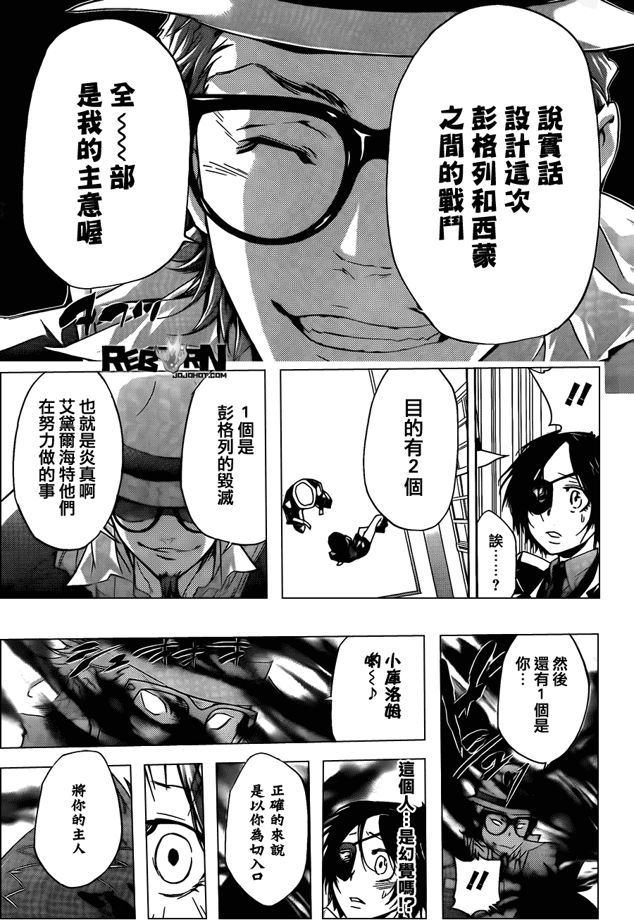 《家庭教师》漫画 318集