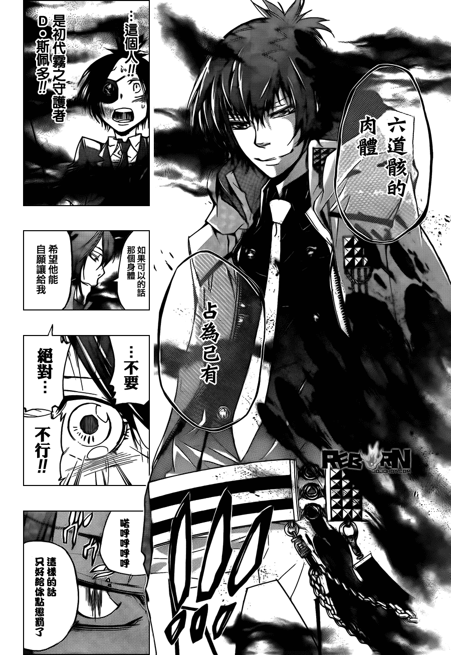 《家庭教师》漫画 318集