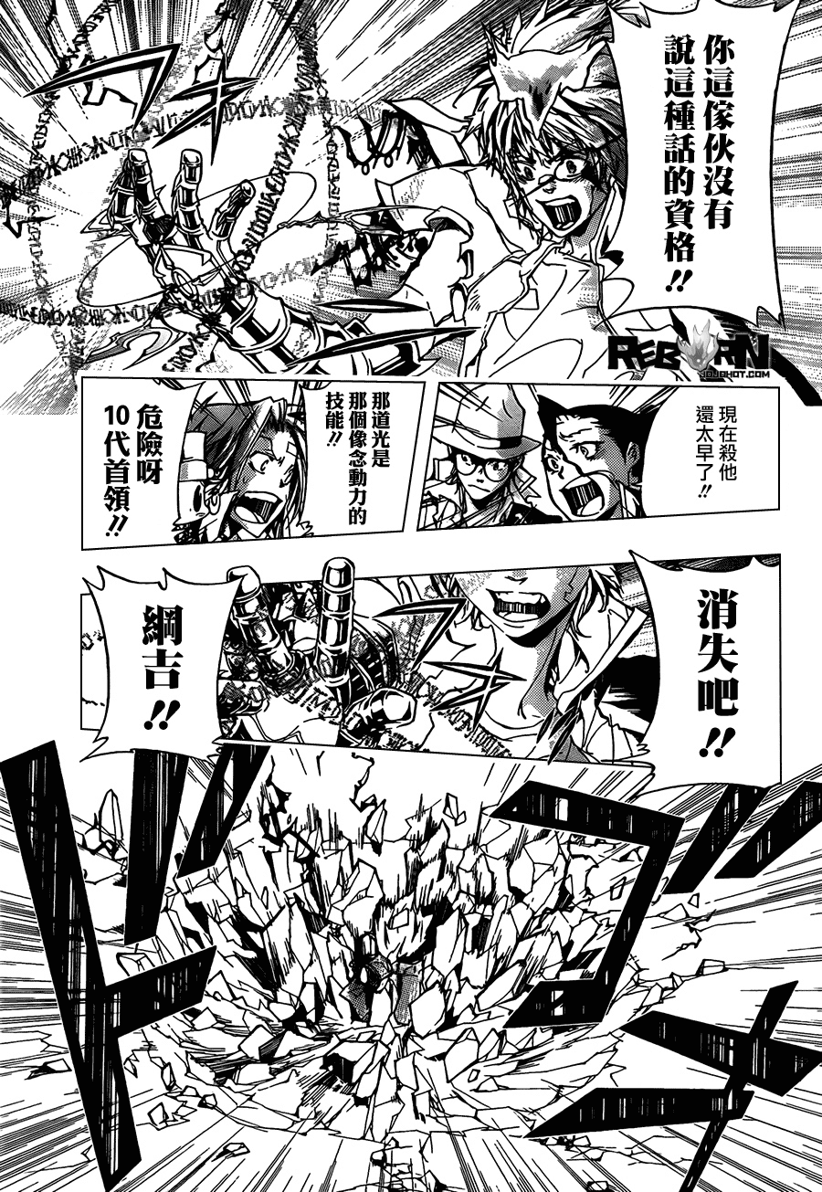 《家庭教师》漫画 317集