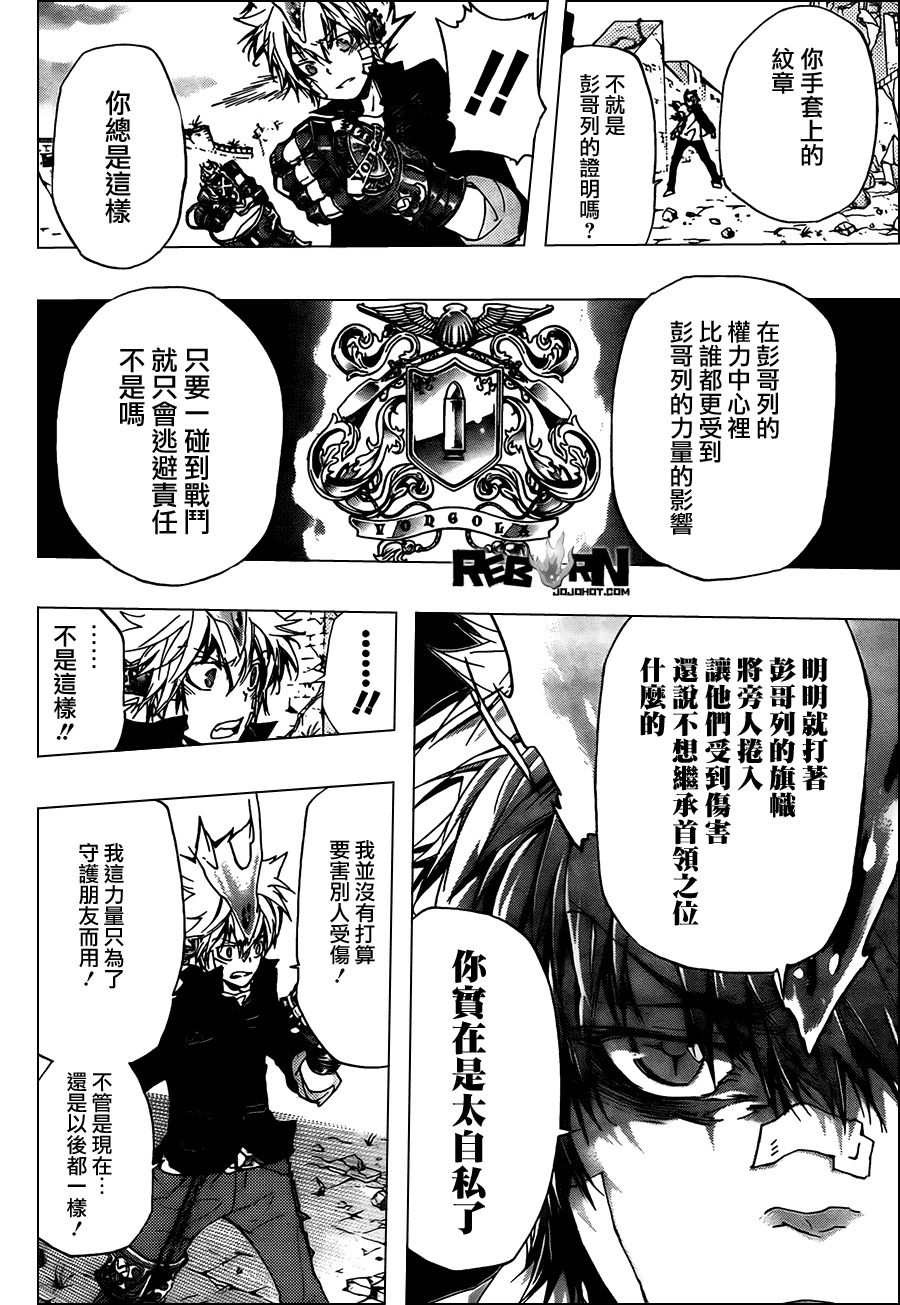 《家庭教师》漫画 317集