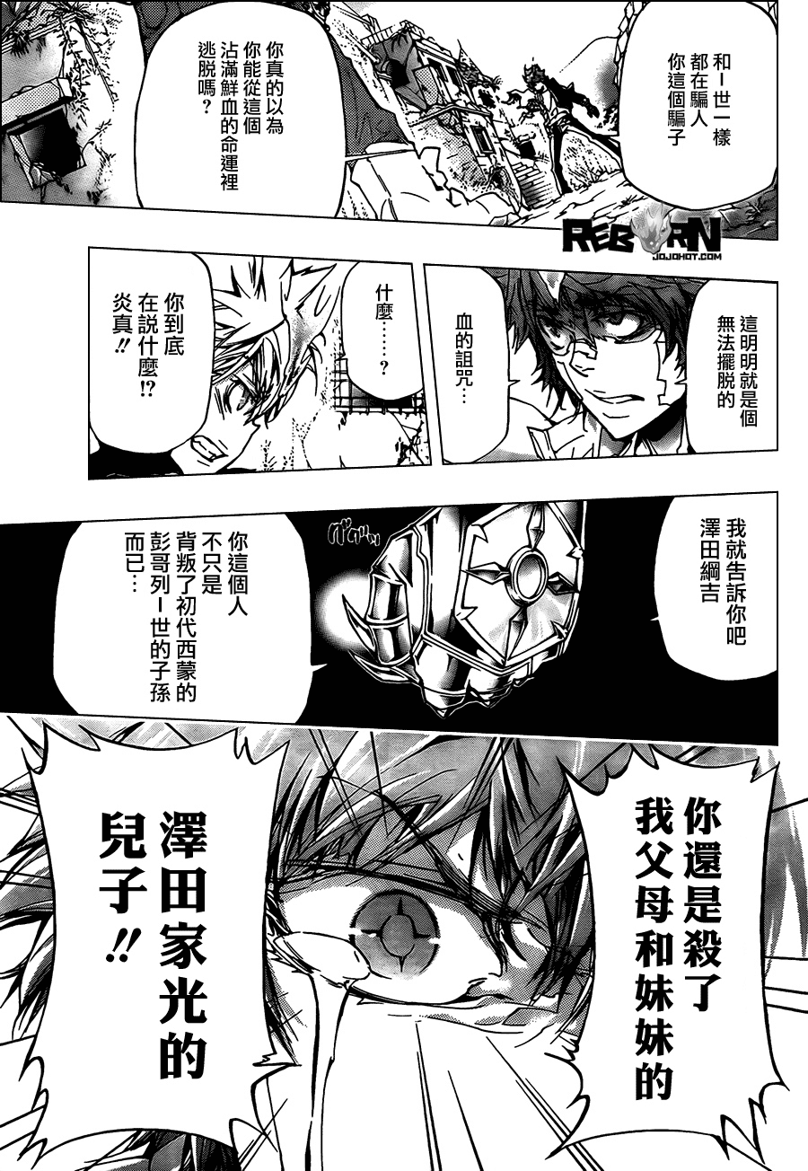 《家庭教师》漫画 317集