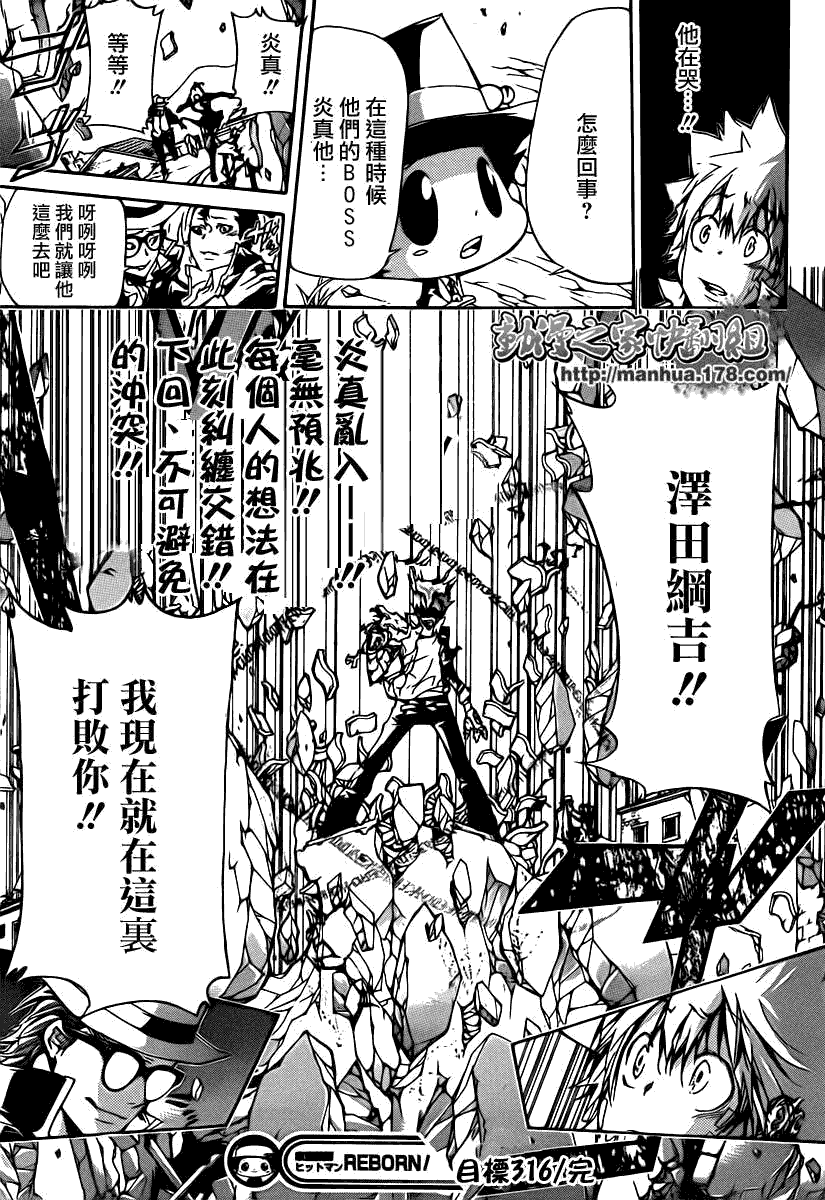 《家庭教师》漫画 316集