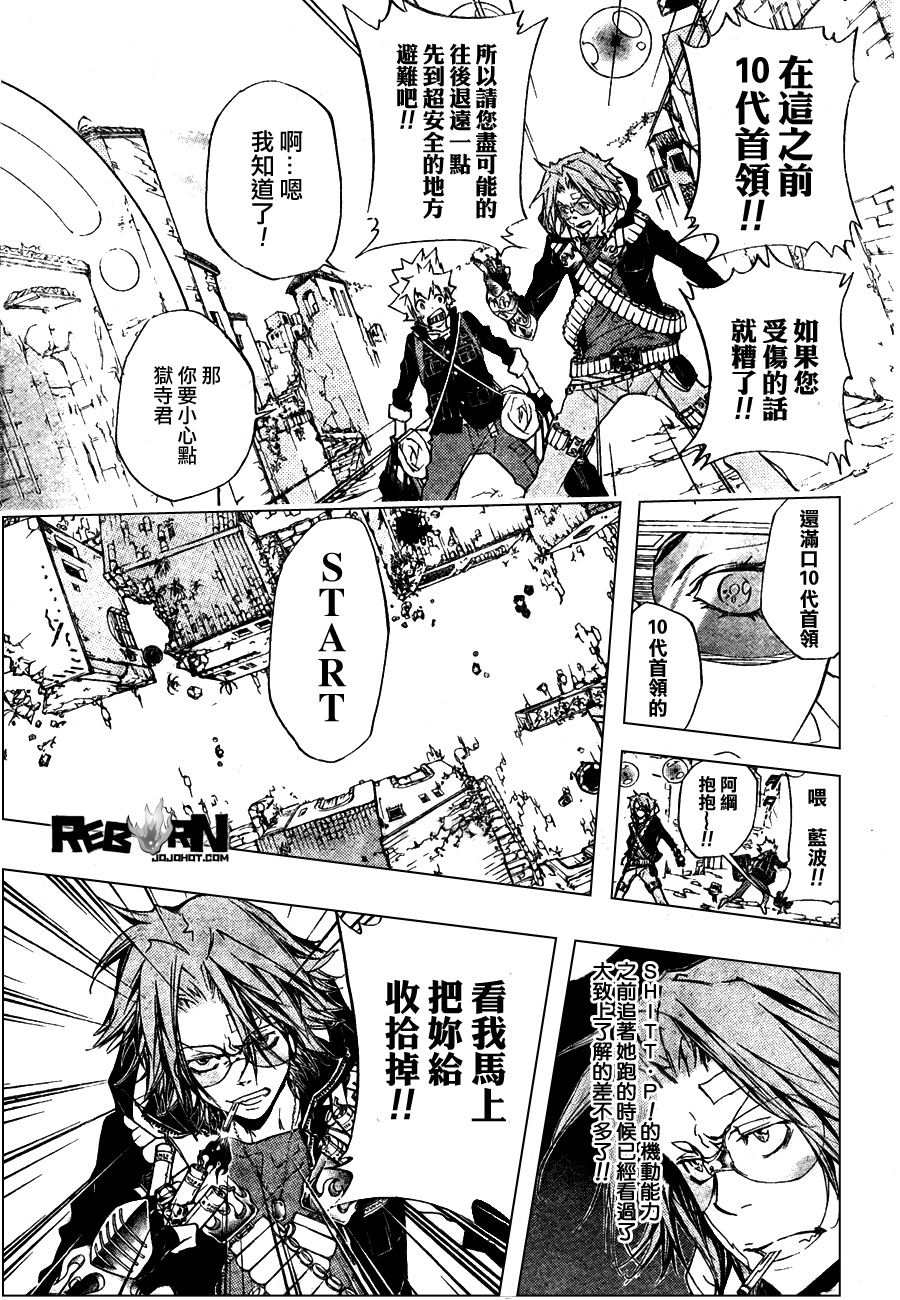 《家庭教师》漫画 315集