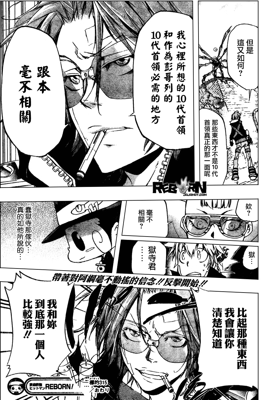 《家庭教师》漫画 315集