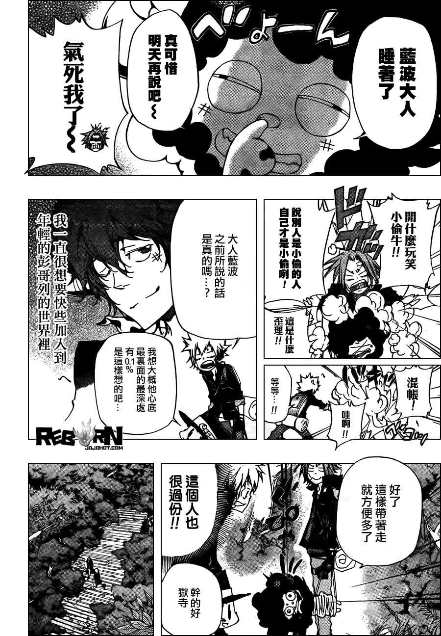 《家庭教师》漫画 314集